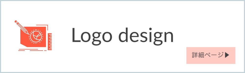 ロゴデザインサービス